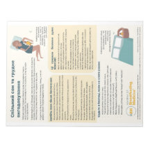 Apagón de leche y lactancia materna (ucraniano)