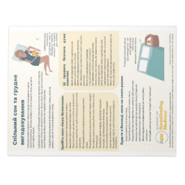 Bloc De Notas Apagón de leche y lactancia materna (ucraniano)