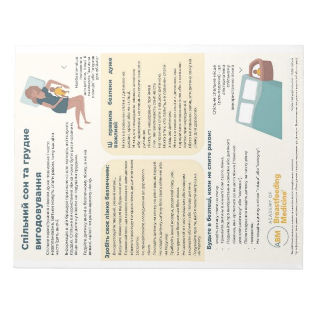 Bloc De Notas Apagón de leche y lactancia materna (ucraniano) (Frente)