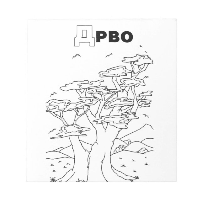 Bloc De Notas árbol cirílico serbio (Frente)