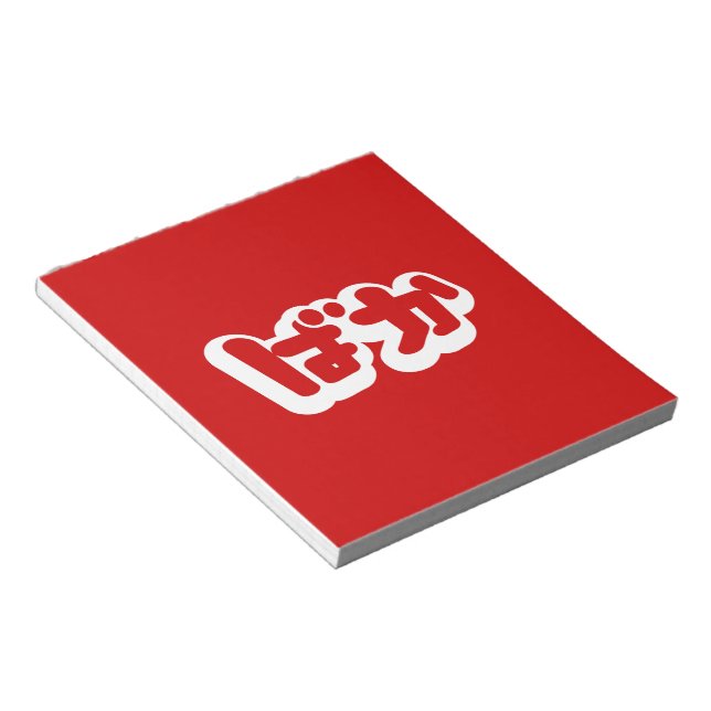 Bloc De Notas BAKA ば か ~ Tonto en escritura hiragana japonesa (Lado Derecho)