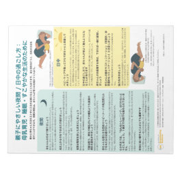 Bloc De Notas Cuidado fisiológico de los niños desechados (japon