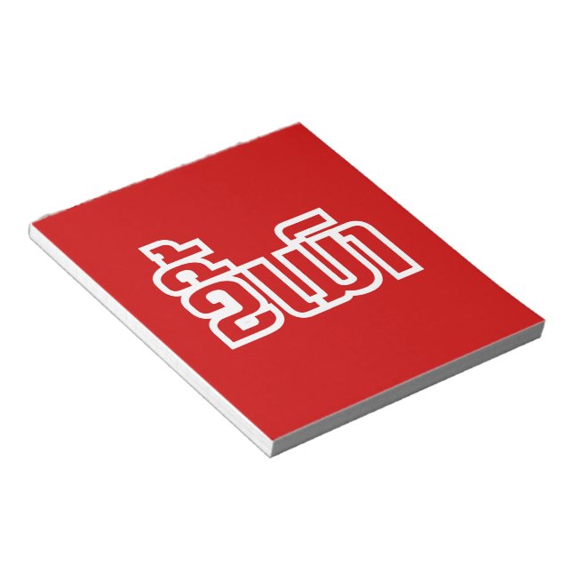 Bloc De Notas DrunæKee Mao en idioma lao/laosiano (Lado Derecho)