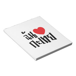 Bloc De Notas I Heart (Love) Kathoey (Ladyboy) // Thai Language