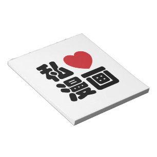 Bloc De Notas I Heart [Love] Manga 漫 画 // Nihongo Kanji japonés