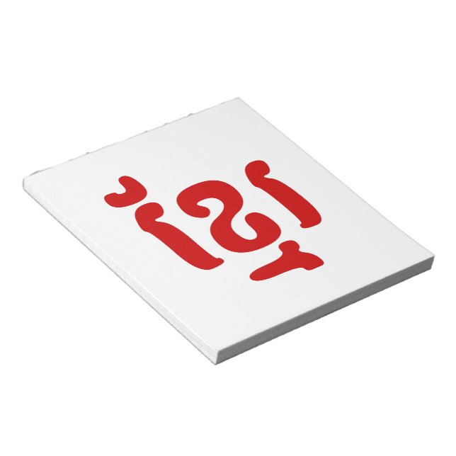BLOC DE NOTAS KHMER ខ្ មែ រ (Lado Derecho)