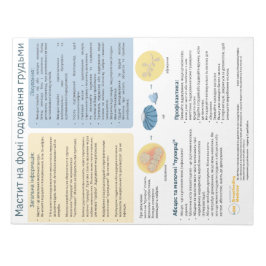 Bloc De Notas Mastitis en lactancia materna desechable (ucranian