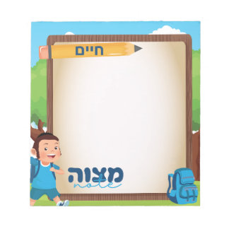 Bloc De Notas Nota de Mitzvah | Mitzvah Tzetel | Boys Chassidish