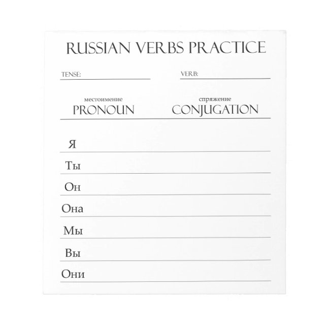 Bloc De Notas Ruso | Práctica de conjugación de verbos (Frente)