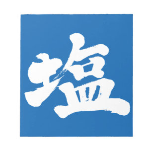 Bloc De Notas Sal [kanji]