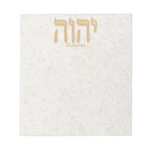 Bloc De Notas YHVH Eloheinu Hebrew moderno