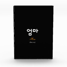 Bloque Para Fotos Korean Mom (엄마) Elegant Black Gold Art Acrylic