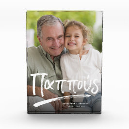 Bloque Para Fotos Texto personalizado del abuelo griego pappou