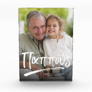 Bloque Para Fotos Texto personalizado del abuelo griego pappou
