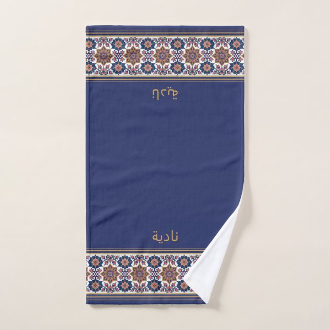 Blue White Flowers Muslim Personalised Wudhu Towel (Toalla de mano)