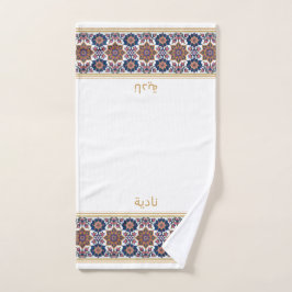 Blue White Persian Floral Personalised Wudhu Towel