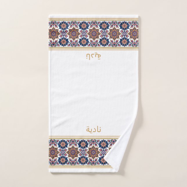 Blue White Persian Floral Personalised Wudhu Towel (Toalla de mano)
