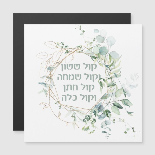 Boda judío Chuppah Eucalyptus Kol Sasson (Anverso/Reverso)