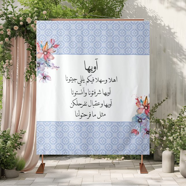 Boda palestino Bienvenidos al tapiz del Rótulo Hen (Subido por el creador)