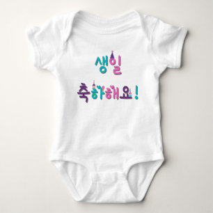 BODY PARA BEBÉ 생 일 축 하 해 FELIZ CUMPLEAÑOS EN COREA PERSONALIZAR D