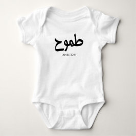 Body Para Bebé Ambición caligrafía árabe طموح