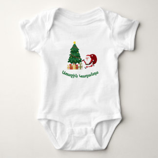 Body Para Bebé Armenian “My First Christmas” Baby Bodysuit