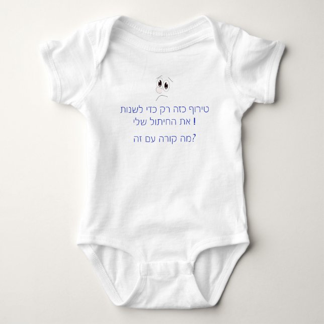 BODY PARA BEBÉ CAMBIAR MI DIAPER EN HEBREW DIFERENT KOSHER (Anverso)