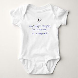 BODY PARA BEBÉ CAMBIAR MI MALETA EN HEBREW DIFERENT KOSHER