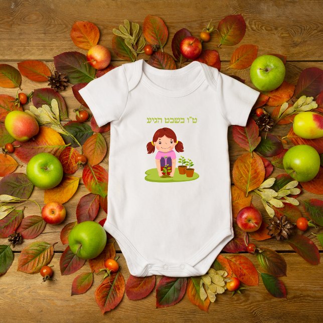 Body Para Bebé Chica Plantando Verde Tu Bishvat (Subido por el creador)