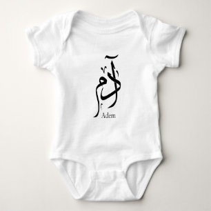 Body Para Bebé El nombre de Adán en caligrafía árabe, ادم