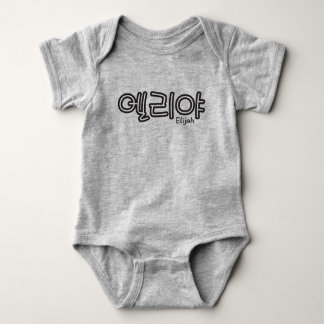Body Para Bebé Elijah (nombre en coreano)
