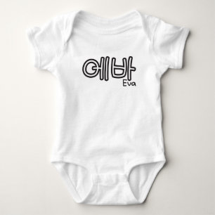 Body Para Bebé Eva (nombre en coreano)