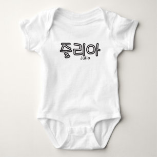 Body Para Bebé Julia (nombre en coreano)