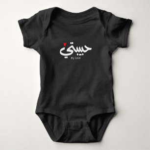 Body Para Bebé Mi amor ح Habibati・・ت caligrafía árabe