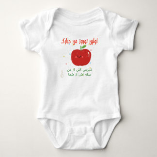 Body Para Bebé Mi primer Nowruz Año Nuevo persa iraní Manzana