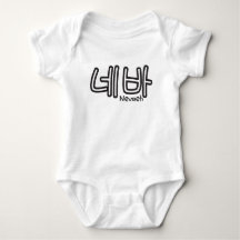 Nevaeh (nombre en coreano)