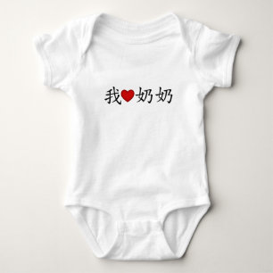 Body Para Bebé Nieta del corazón (abuela paterna) china