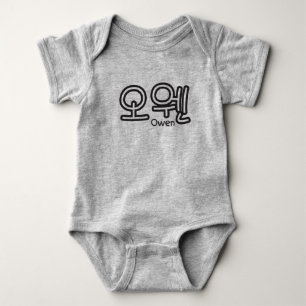 Body Para Bebé Owen (nombre en coreano)