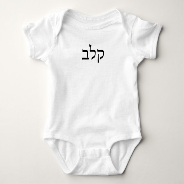 Body Para Bebé Personalizado su nombre en letra en hebreo (Anverso)