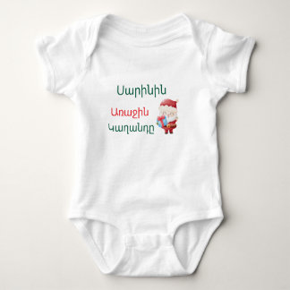 Body Para Bebé Personalized Armenian “First Christmas” Bodysuit 