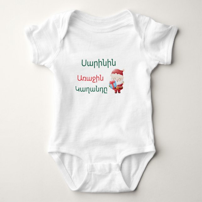 Body Para Bebé Personalized Armenian “First Christmas” Bodysuit  (Anverso)