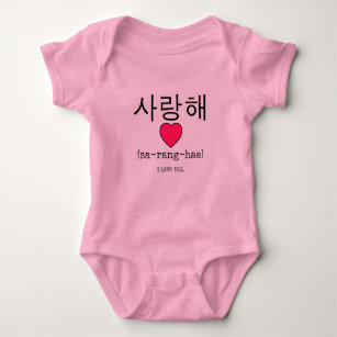 Ropa Coreana y zapatos de bebé (0 - meses) | Zazzle.es
