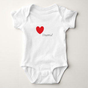 Body Para Bebé ¡Te amo en griego! ¡Con un corazón rojo hermoso!