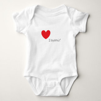 Body Para Bebé ¡Te amo en griego! ¡Con un corazón rojo hermoso!