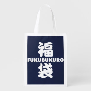 Bolsa De La Compra Kanji japonés Fukubukuro (bolsa de suerte)