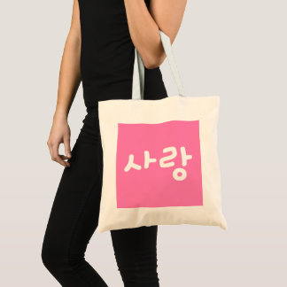 Bolsa de mano con escritura blanca - 사랑 korean han