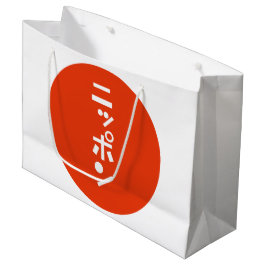 BOLSA DE REGALO GRANDE 日本