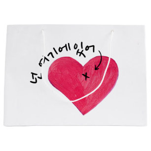 Bolsa De Regalo Grande Estás Aquí (En Mi Corazón) 넌 여 기 에 있 어 (Coreano)