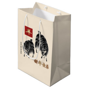 Bolsa De Regalo Mediana Año chino de los bolsos del regalo de la cabra