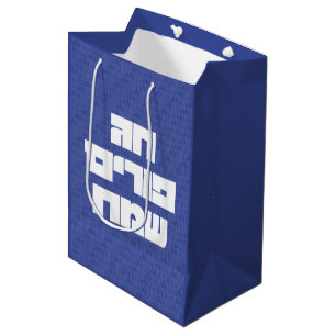 Bolsa De Regalo Mediana Chag Purim Sameach - ¡Feliz Purim! Mishloach Mano